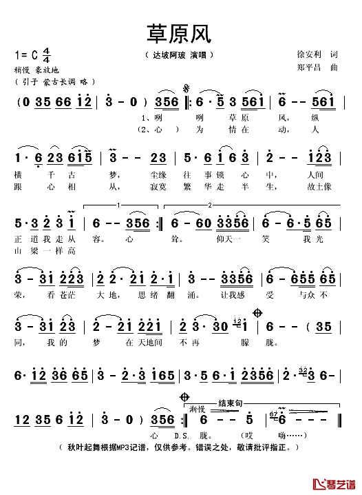 草原风简谱(歌词)-达坡阿玻演唱-秋叶起舞记谱