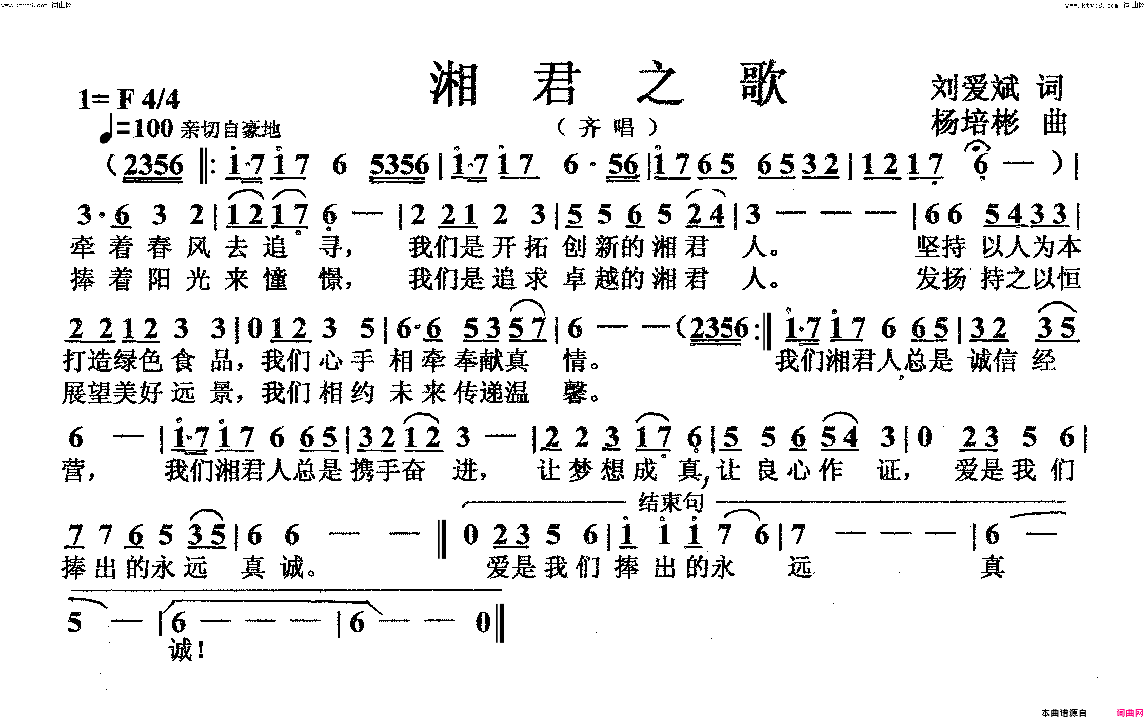 湘君之歌齐唱简谱