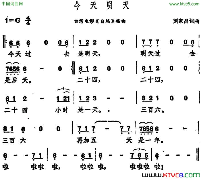 今天明天台湾电影《自然》插曲简谱