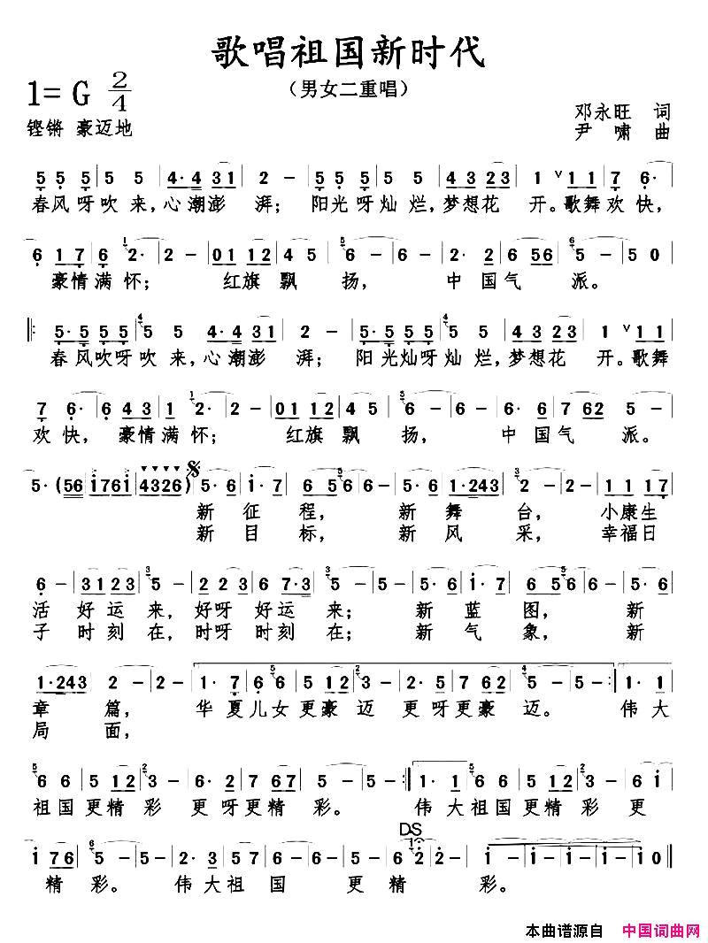 歌唱祖国新时代简谱