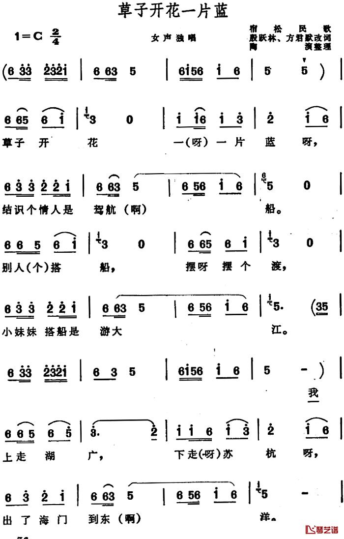 草子开花一片蓝 简谱-安徽宿松民歌