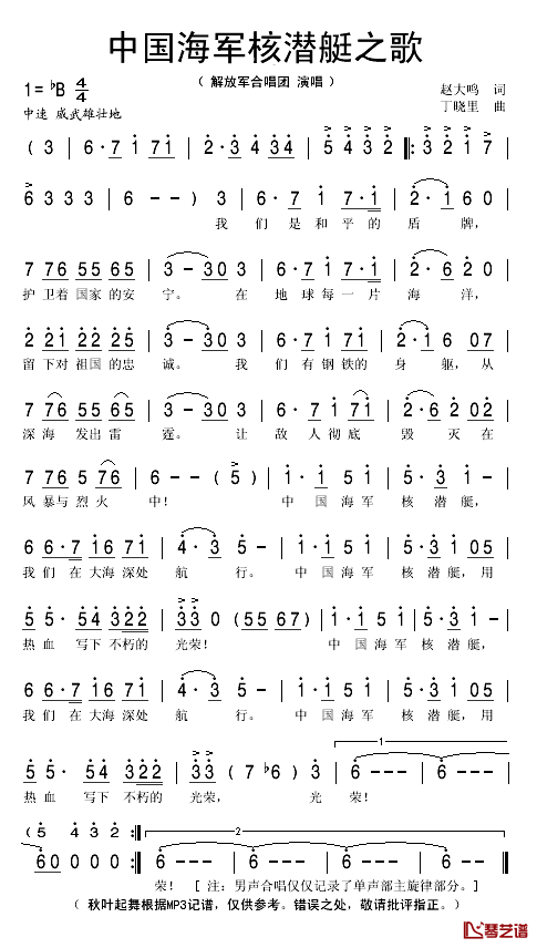 中国海军核潜艇之歌简谱(歌词)-解放军合唱团演唱-秋叶起舞记谱