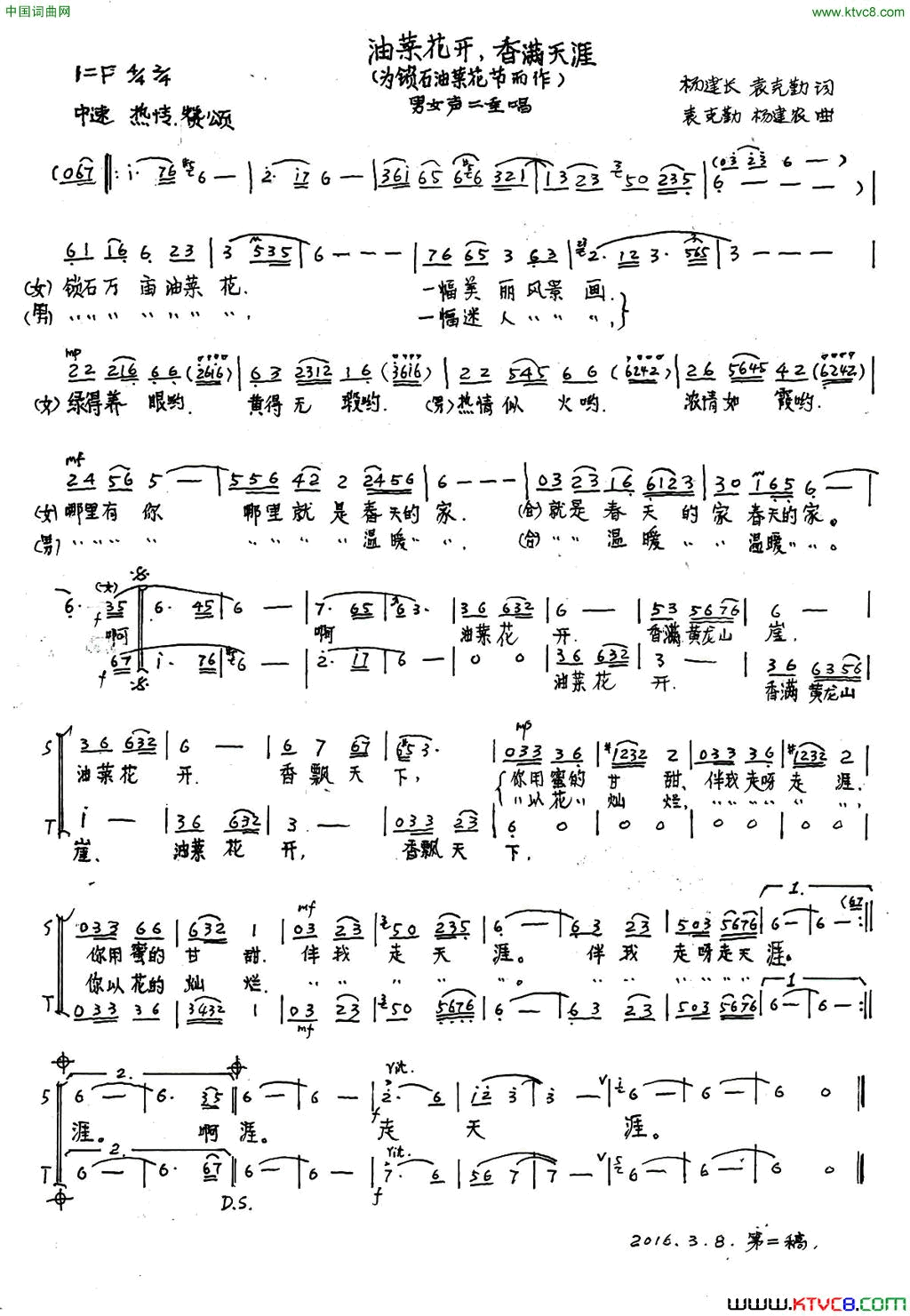 油菜花开香飘天涯男女声二重唱简谱-刘剑演唱-杨建长、木舟/袁克勤、杨建农词曲