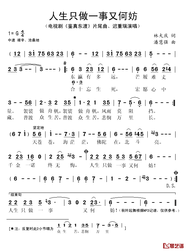 人生只做一事又何妨简谱(歌词)-迟重瑞演唱-秋叶起舞记谱