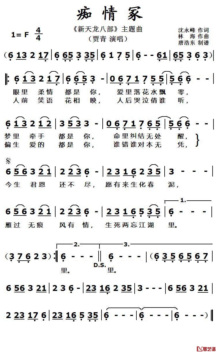 痴情冢简谱(歌词)-贾青演唱-电视剧《新天龙八部》插曲