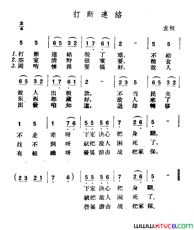 打断连络简谱