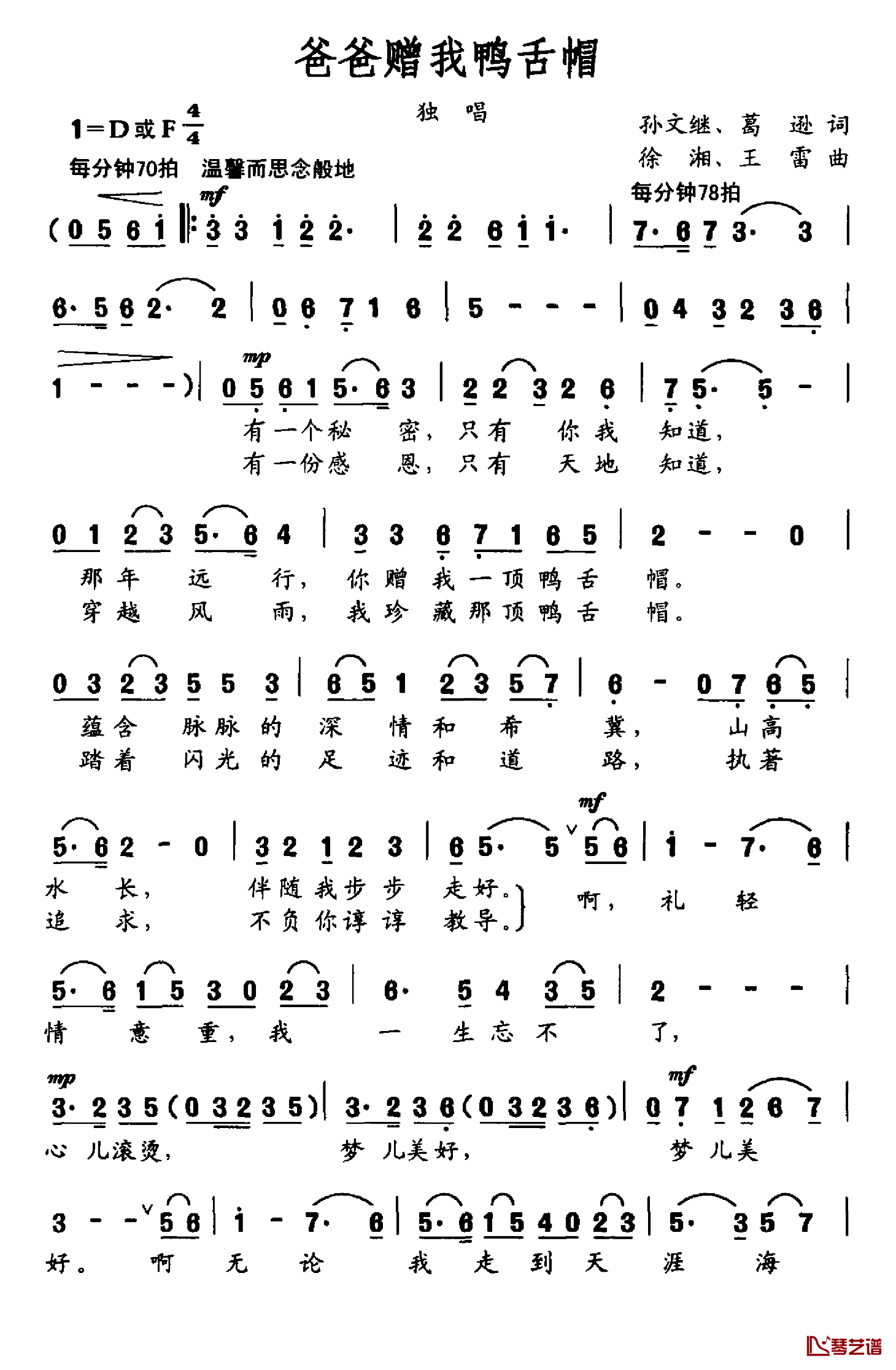 爸爸赠我鸭舌帽简谱-孙文继葛逊词/徐湘、王雷曲