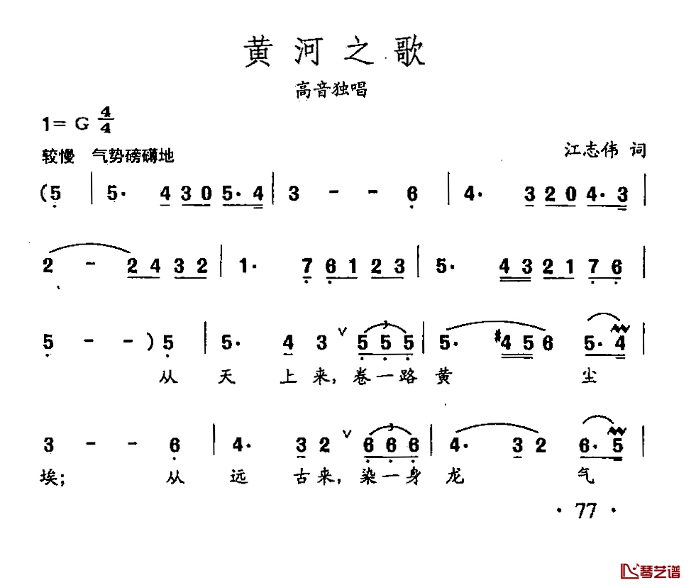 田光歌曲选-53黄河之歌简谱-江志伟词/田光曲