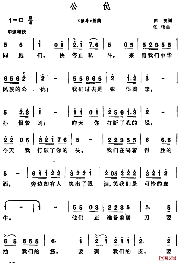 公仇简谱-《械斗》插曲