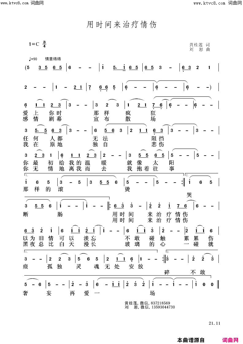 用时间来治疗情伤简谱