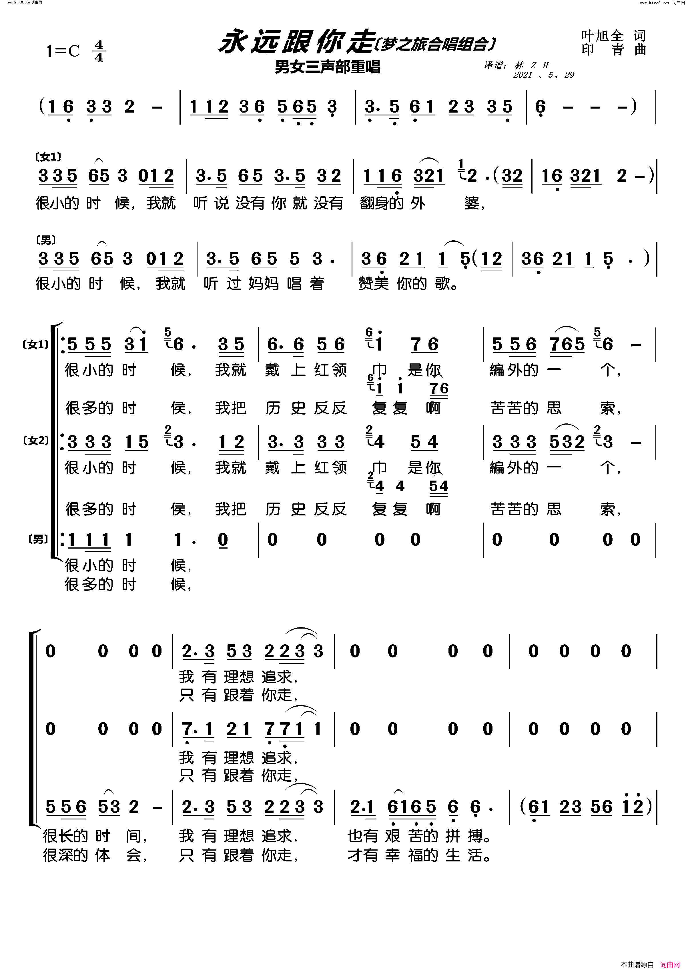 永远跟你走〔梦之旅合唱组合〕 男女三声部重唱简谱