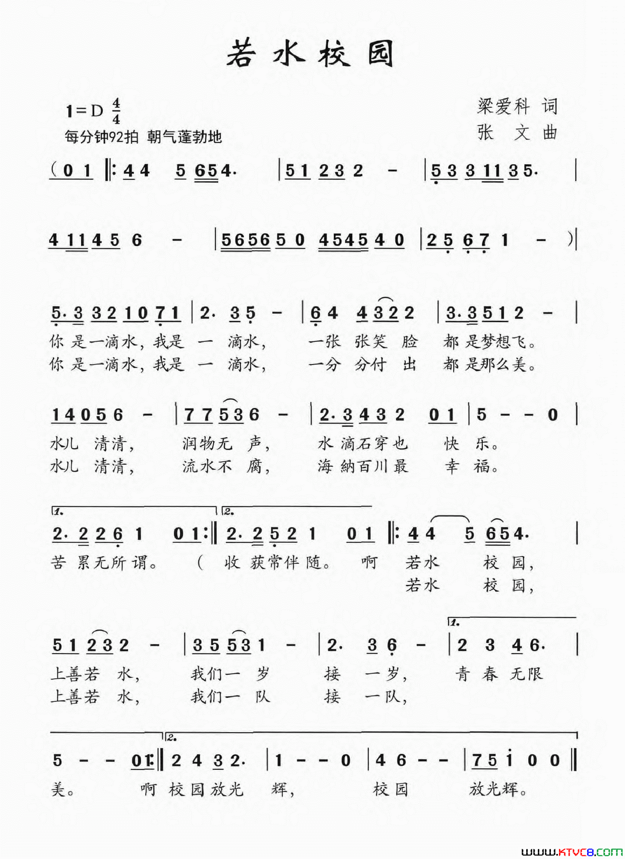 若水校园简谱