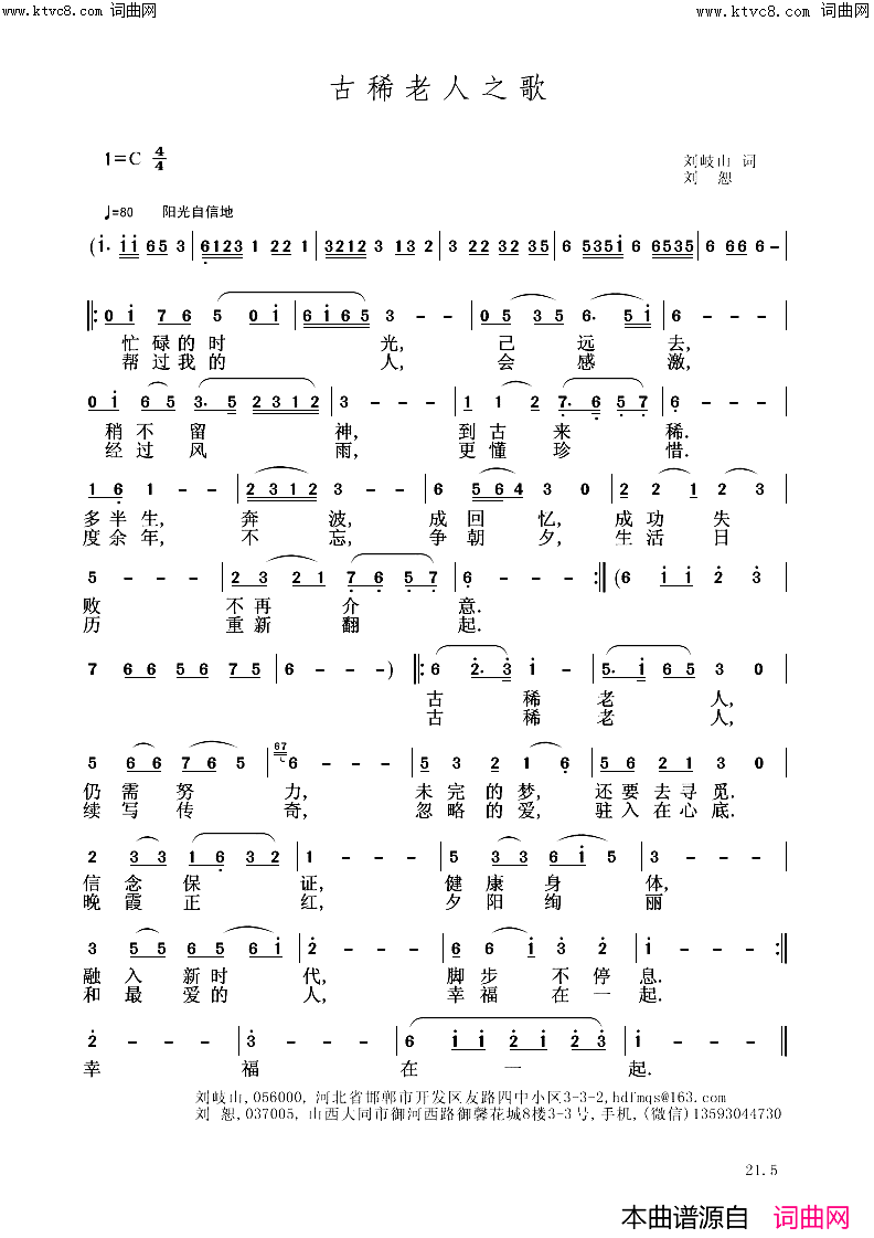 古稀老人之歌刘恕简谱版简谱