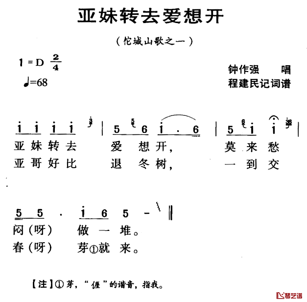 河源民歌：亚妹转去爱想开简谱-