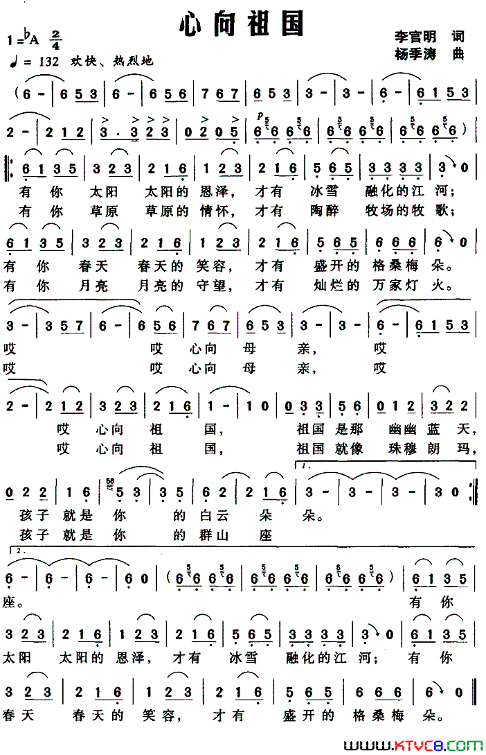 心向祖国李官明词杨季涛曲心向祖国李官明词 杨季涛曲简谱