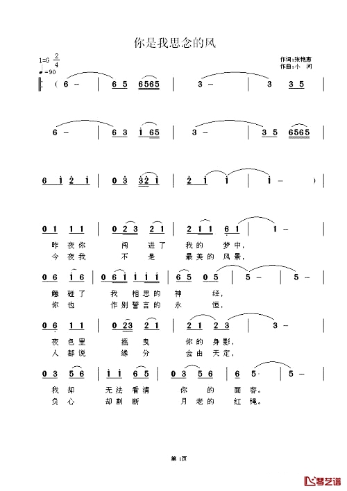 你是我思念的风简谱-张艳惠词/小河曲