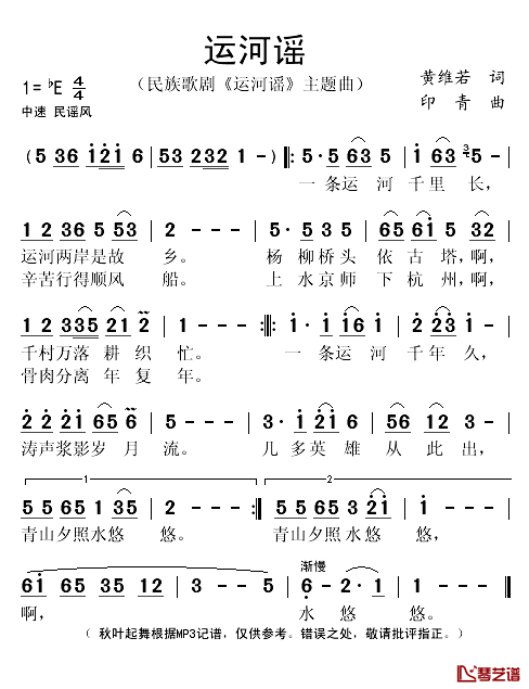 运河谣简谱(歌词)-秋叶起舞记谱