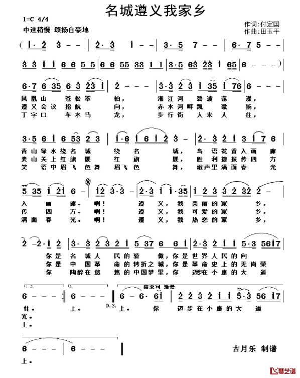 名城遵义我家乡简谱-付定国词/田玉平曲