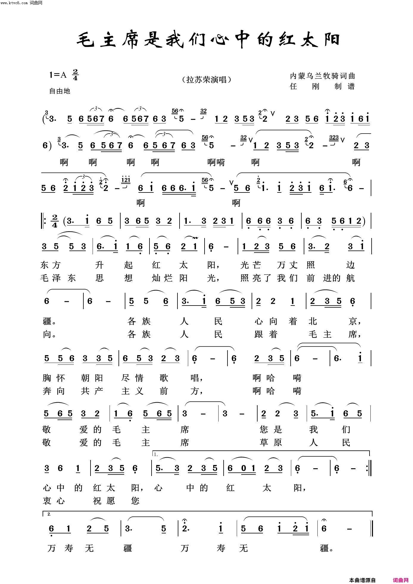 毛主席是我们心中的红太阳毛泽东颂100首简谱
