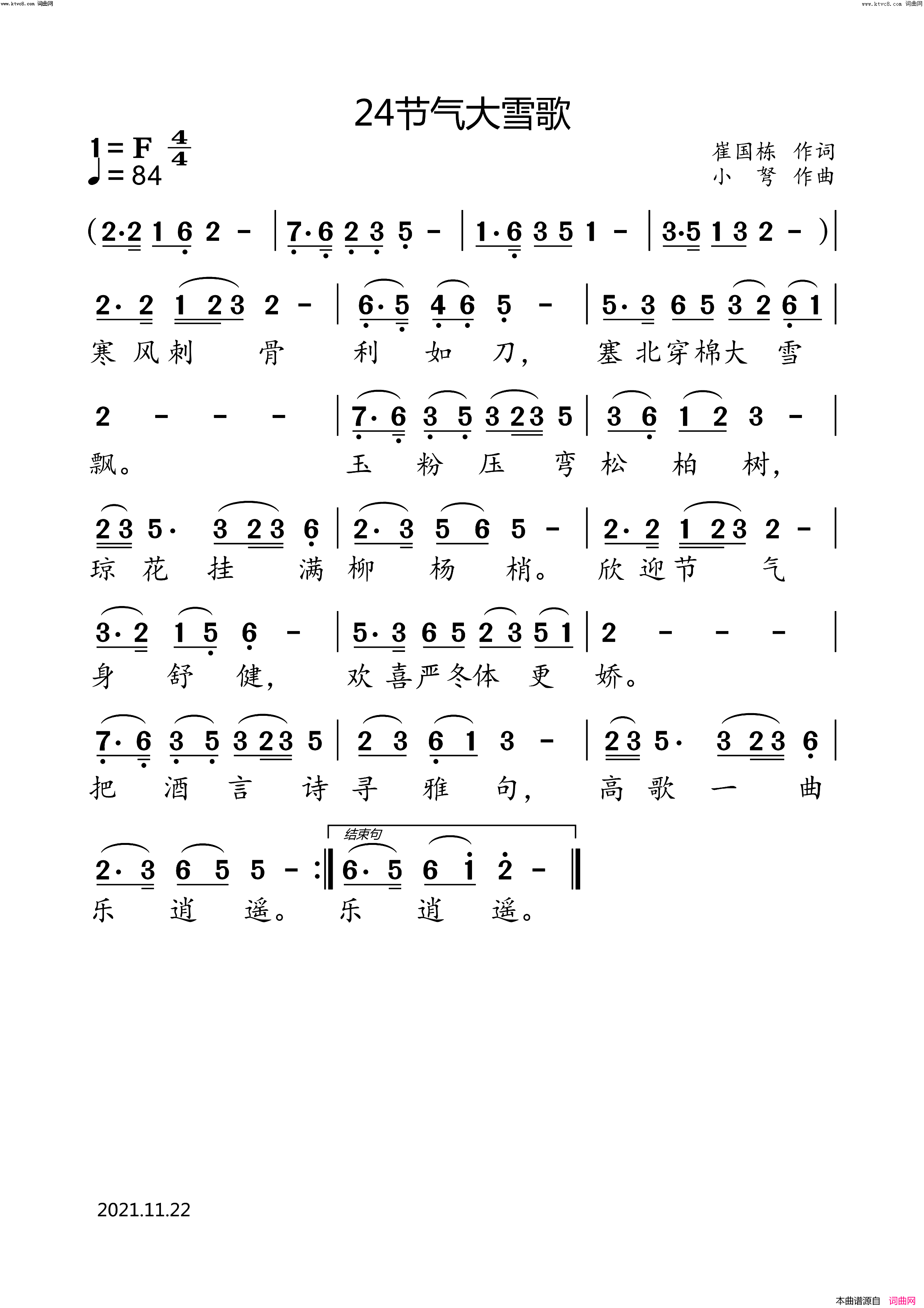 24节气大雪歌简谱-小弩演唱-小弩曲谱