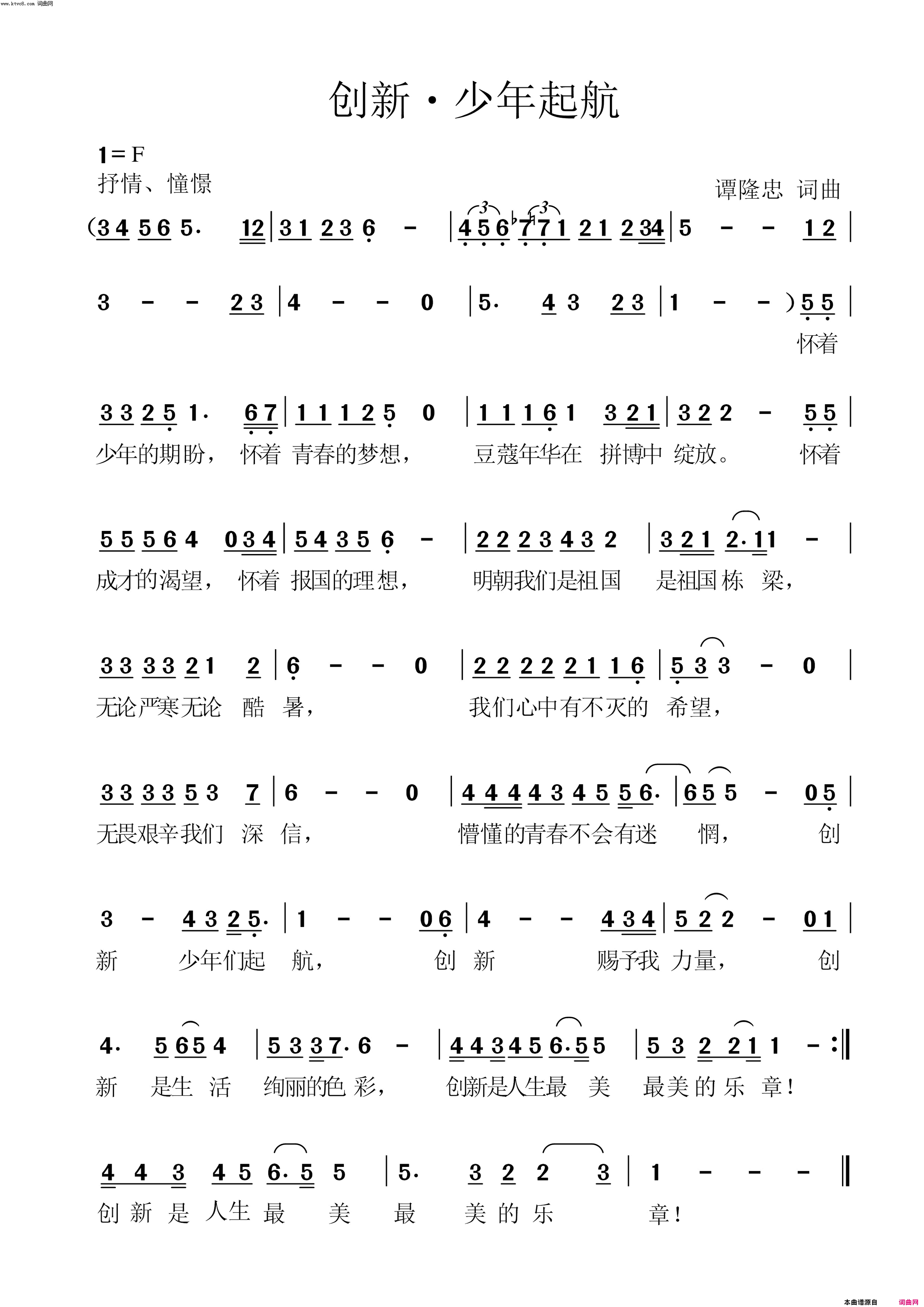 创新，少年起航简谱
