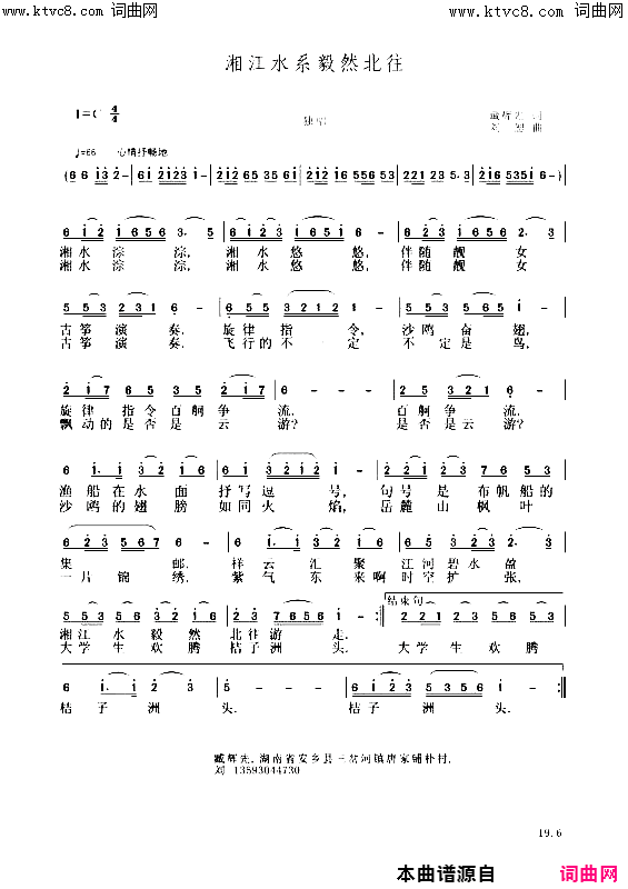 湘江水系，毅然北往臧辉先唱简谱-臧辉先演唱-臧辉先、臧奔流/刘恕词曲