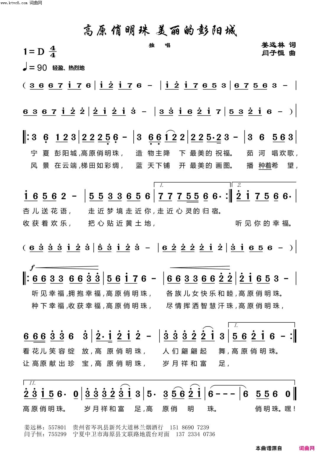 高原俏明珠 美丽的彭阳城简谱