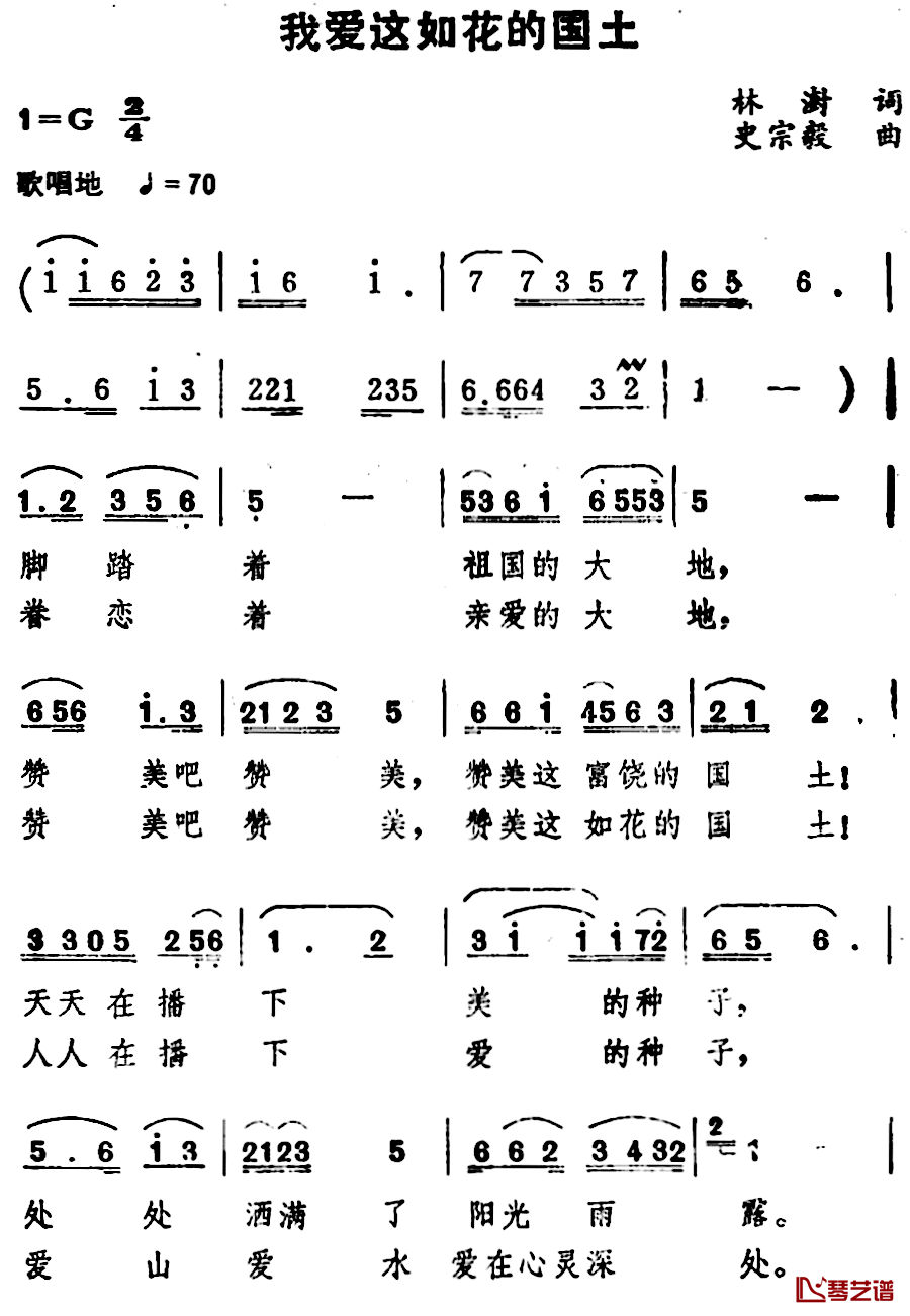 我爱这如花的国土简谱-林澍词/史宗毅曲