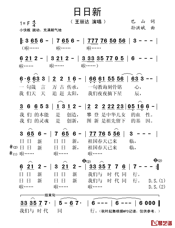 日日新简谱(歌词)-王丽达演唱-秋叶起舞记谱