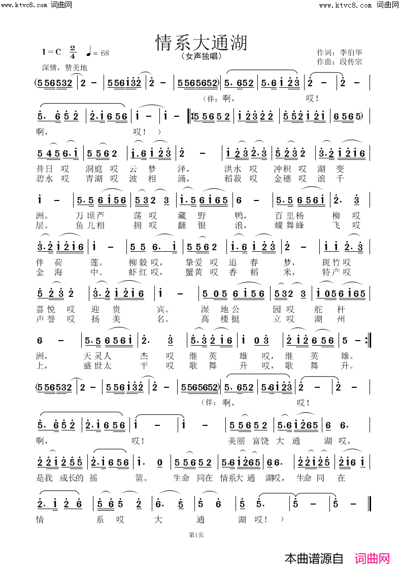 情系大通湖简谱-余桂云演唱-李伯华/段传宗词曲