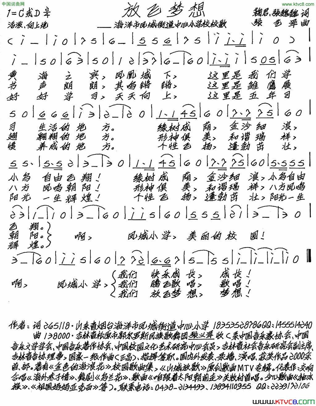 放飞梦想海洋市凤城街道中心小学校歌简谱