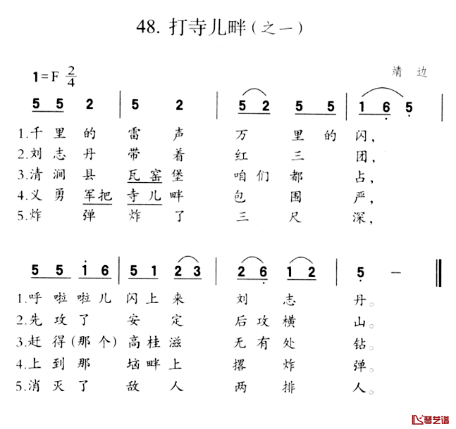 打寺儿畔简谱-之一