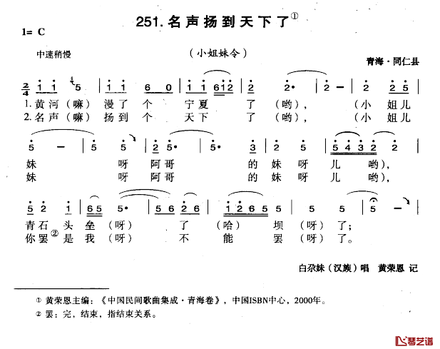 名声扬到天下了简谱-