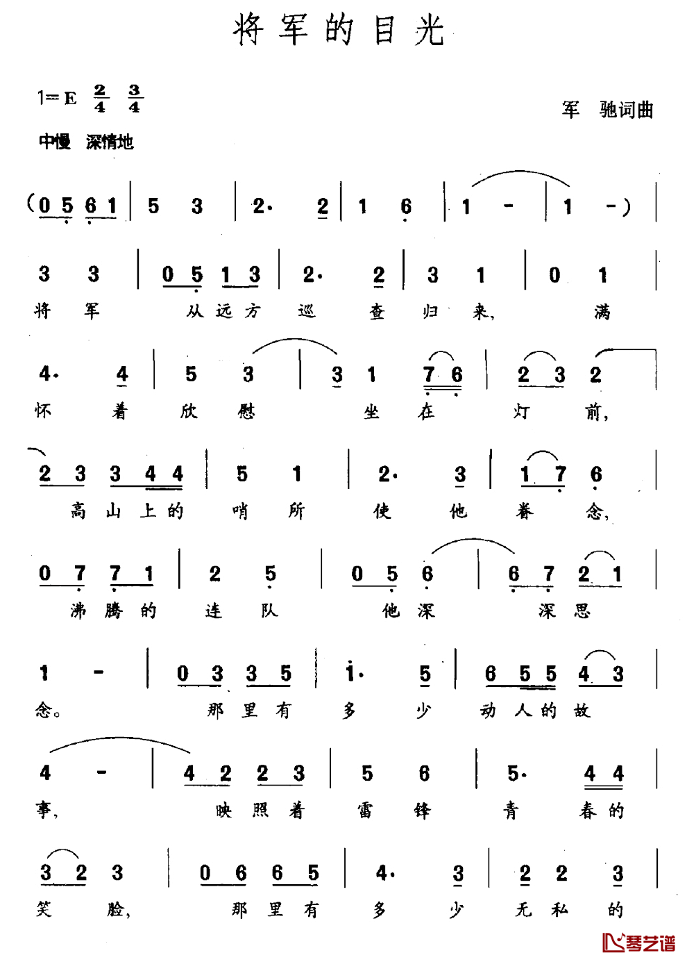 将军的目光简谱-军驰词/军驰曲