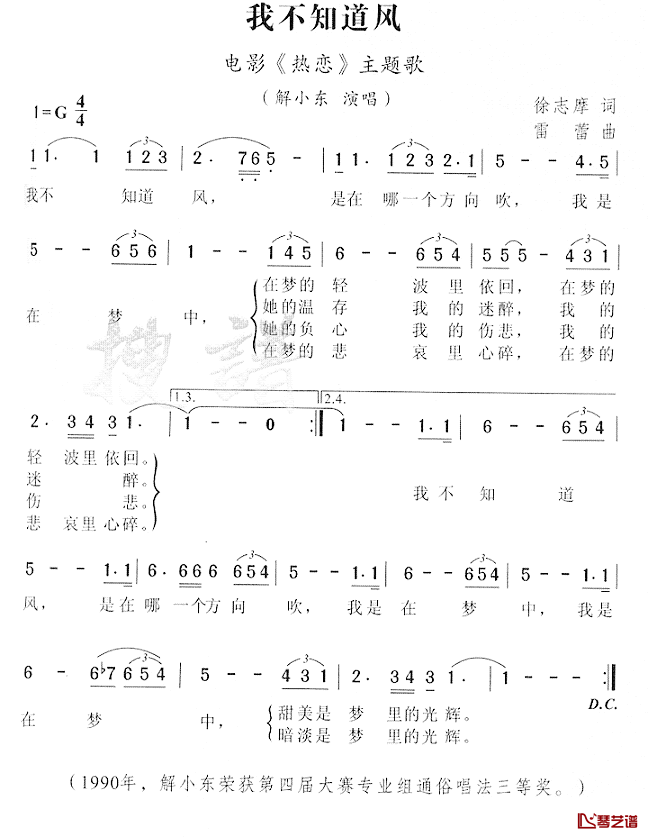 我不知道风简谱-电影《热恋》主题歌解小东-
