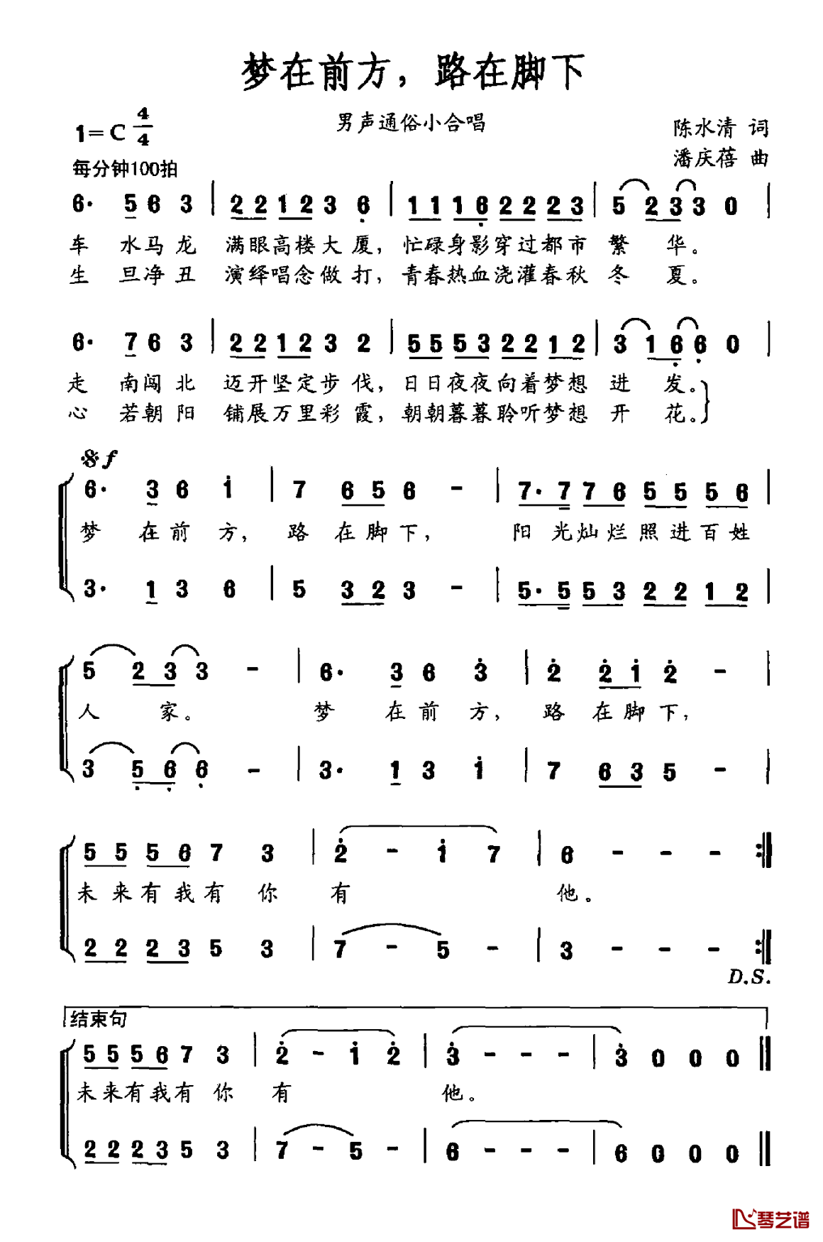 梦在前方，路在脚下简谱-男声通俗小合唱