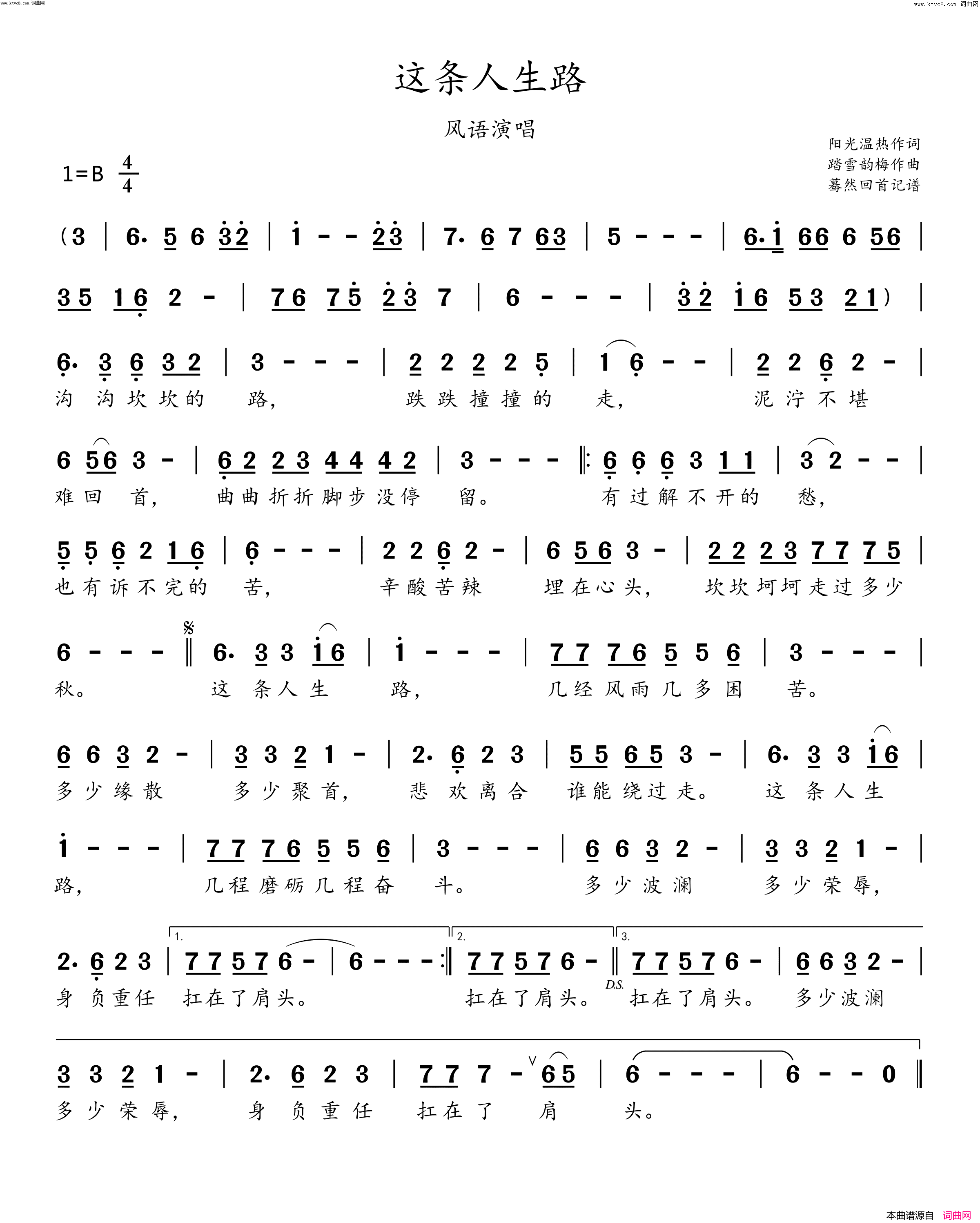 这条人生路(风语演唱)简谱-风语演唱-蓦然回首曲谱
