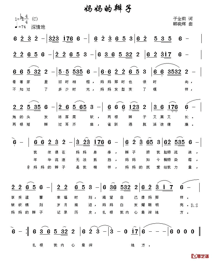 妈妈的辫子简谱-于全莉词/韩晓辉曲