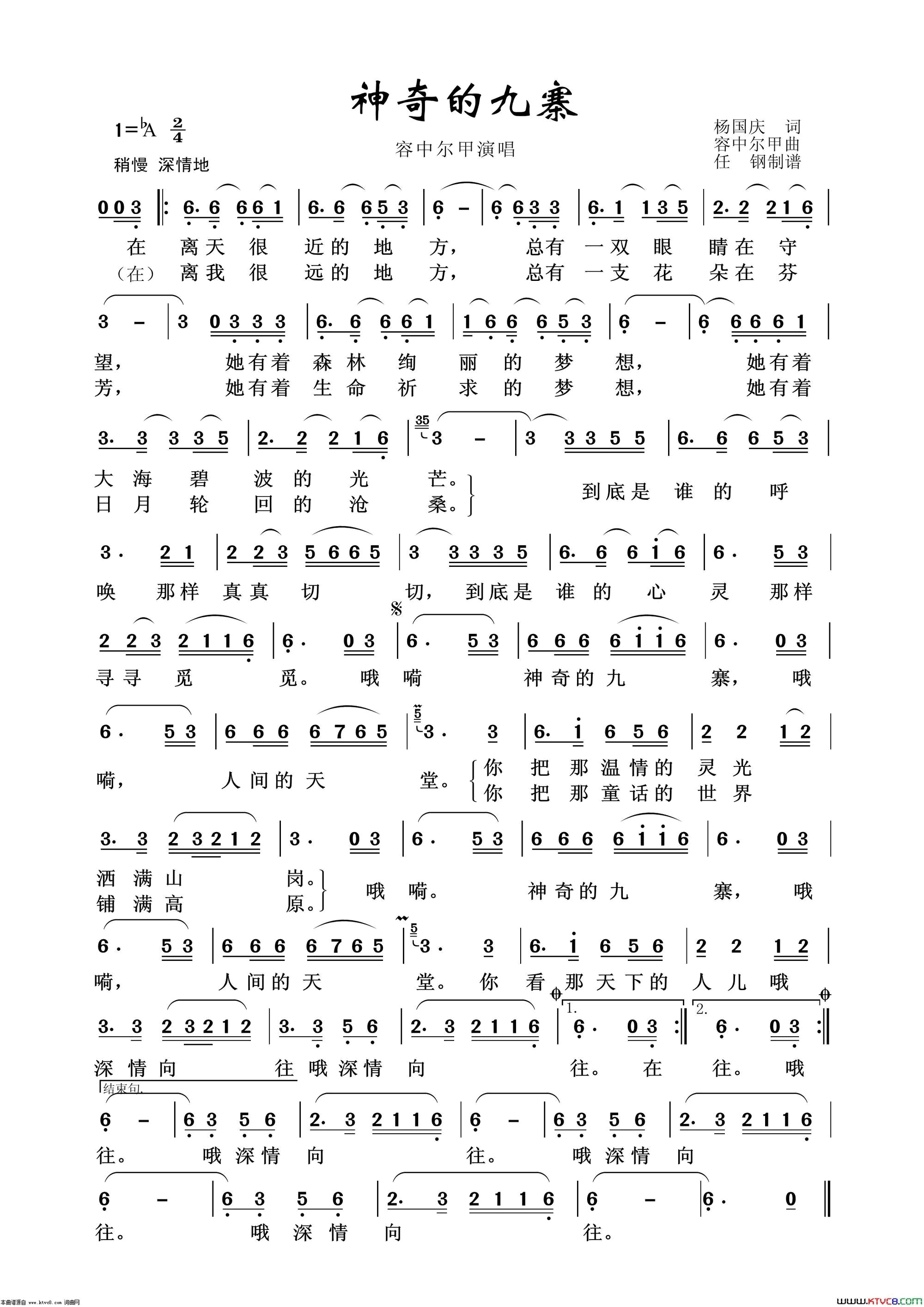 神奇的九寨通俗歌曲100首简谱