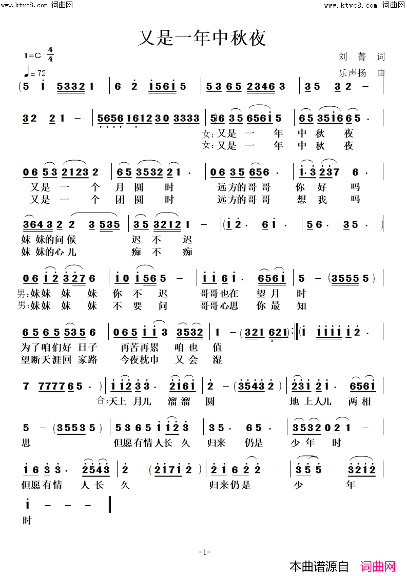 又是一年中秋夜简谱-乐声扬曲谱