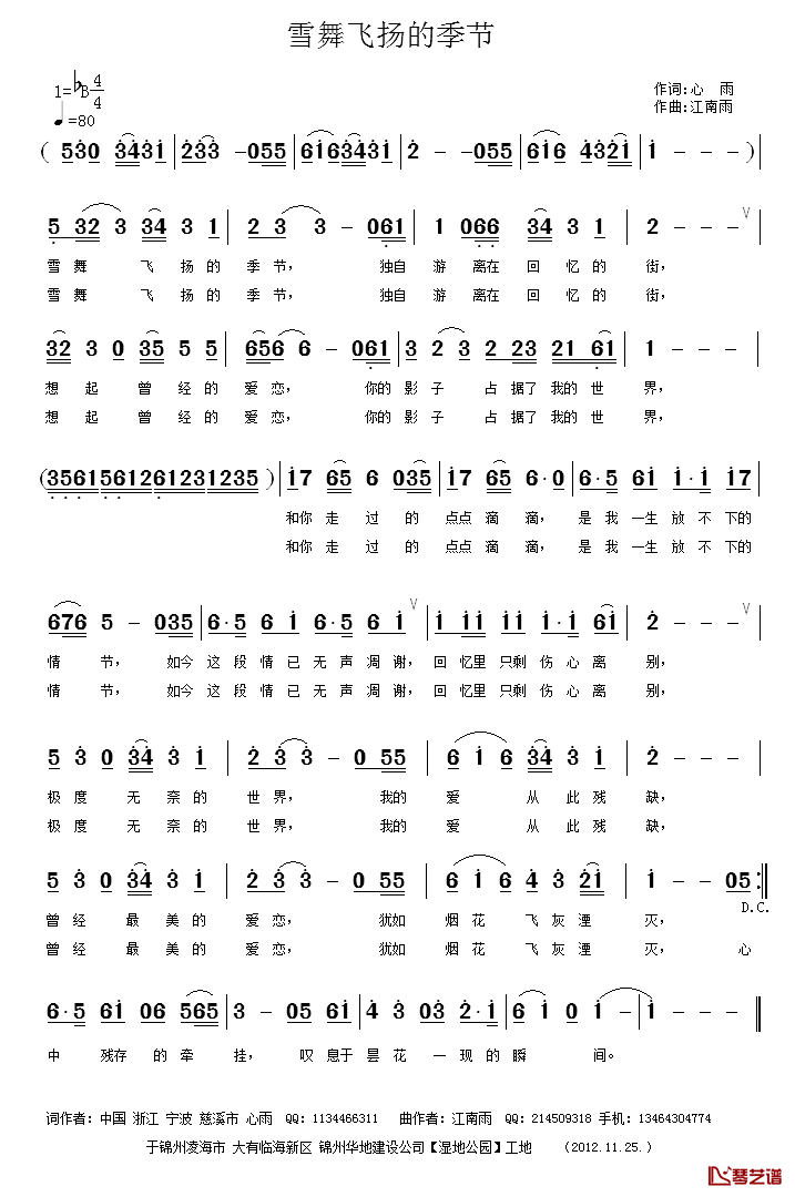 雪舞飞扬的季节简谱-心雨词/江南雨曲