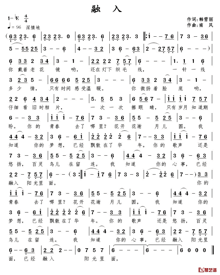 融入简谱-韩雪丽词/南风曲
