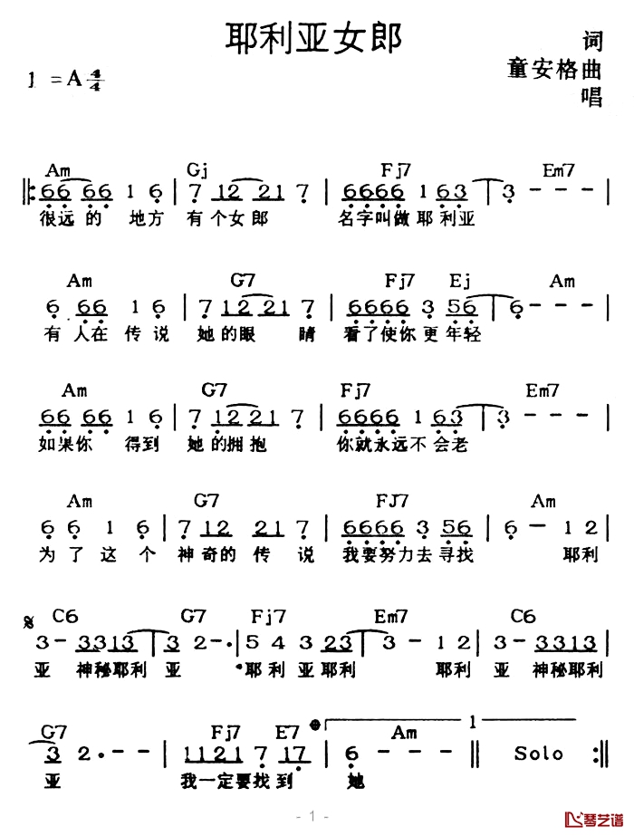 耶利亚女郎简谱-带和弦童安格-