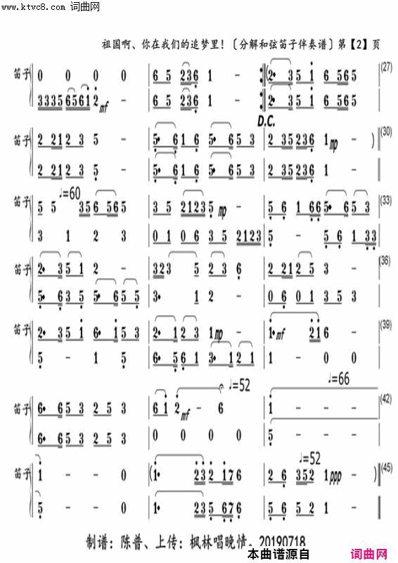 祖国啊，你在我们的追梦里笛子〖133〗简谱-陈普演唱-臧辉先、陈普/陈普词曲