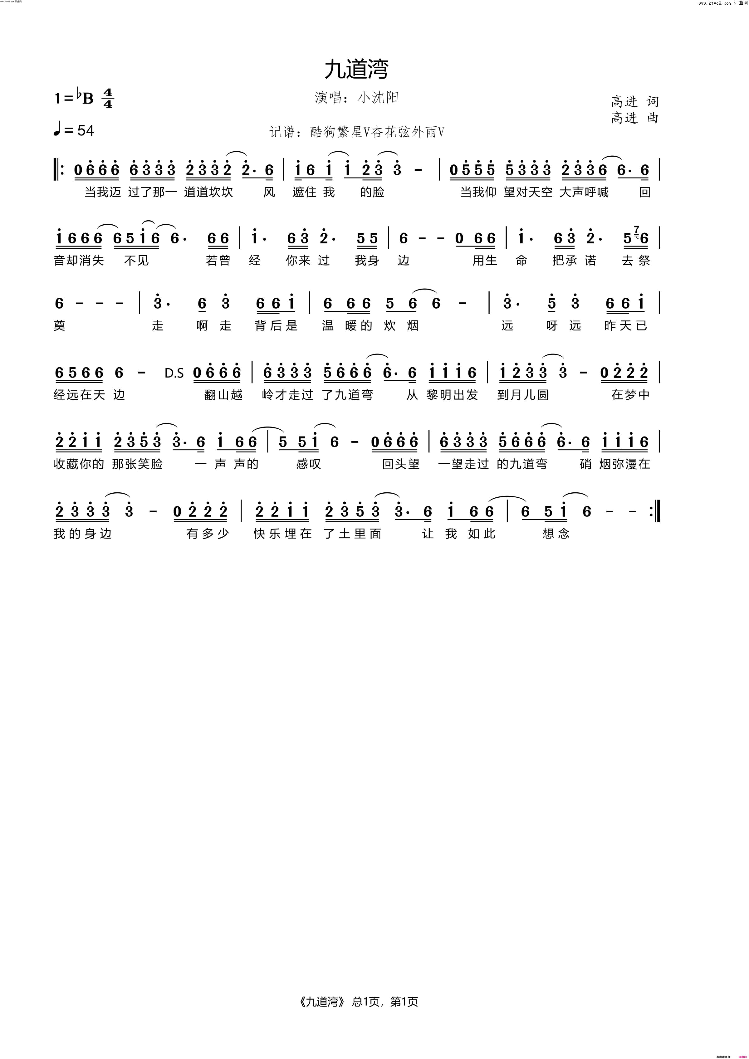 九道弯简谱-小沈阳演唱-高进/高进词曲