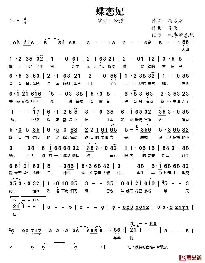 蝶恋妃简谱(歌词)-冷漠演唱-桃李醉春风记谱