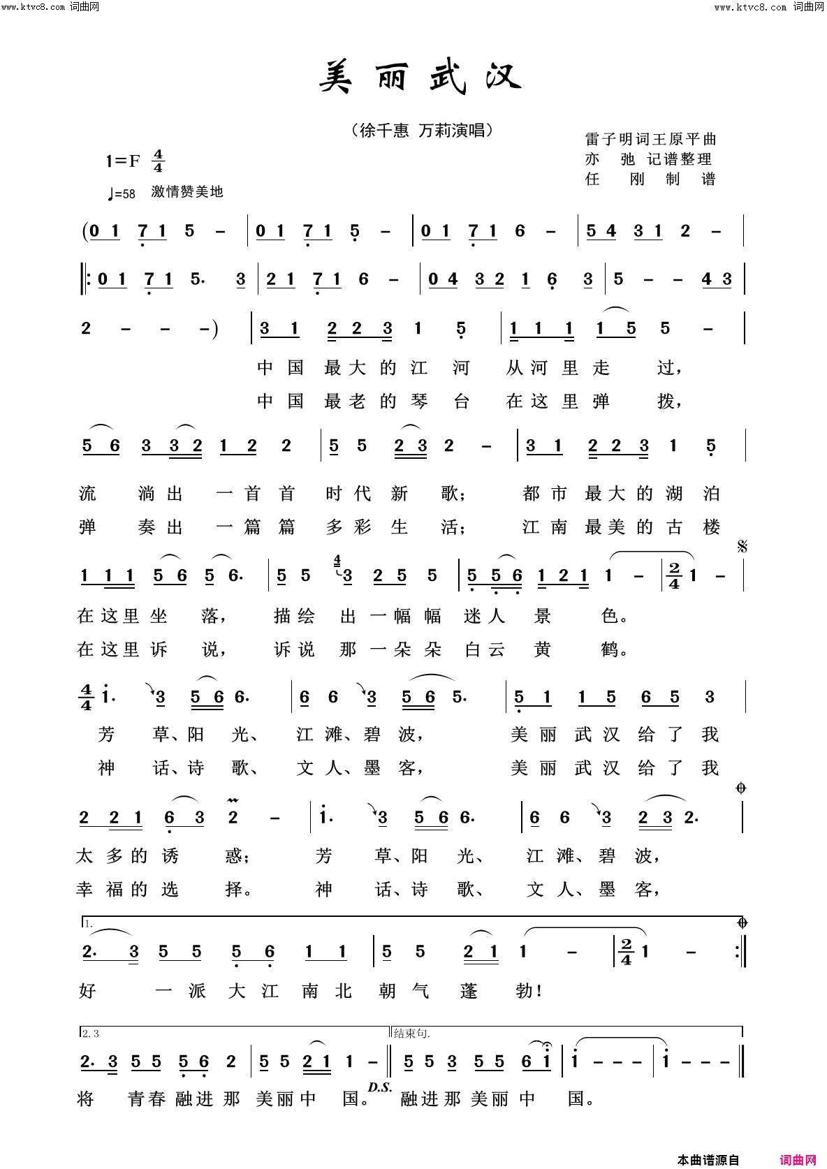 美丽武汉美丽家乡100首简谱