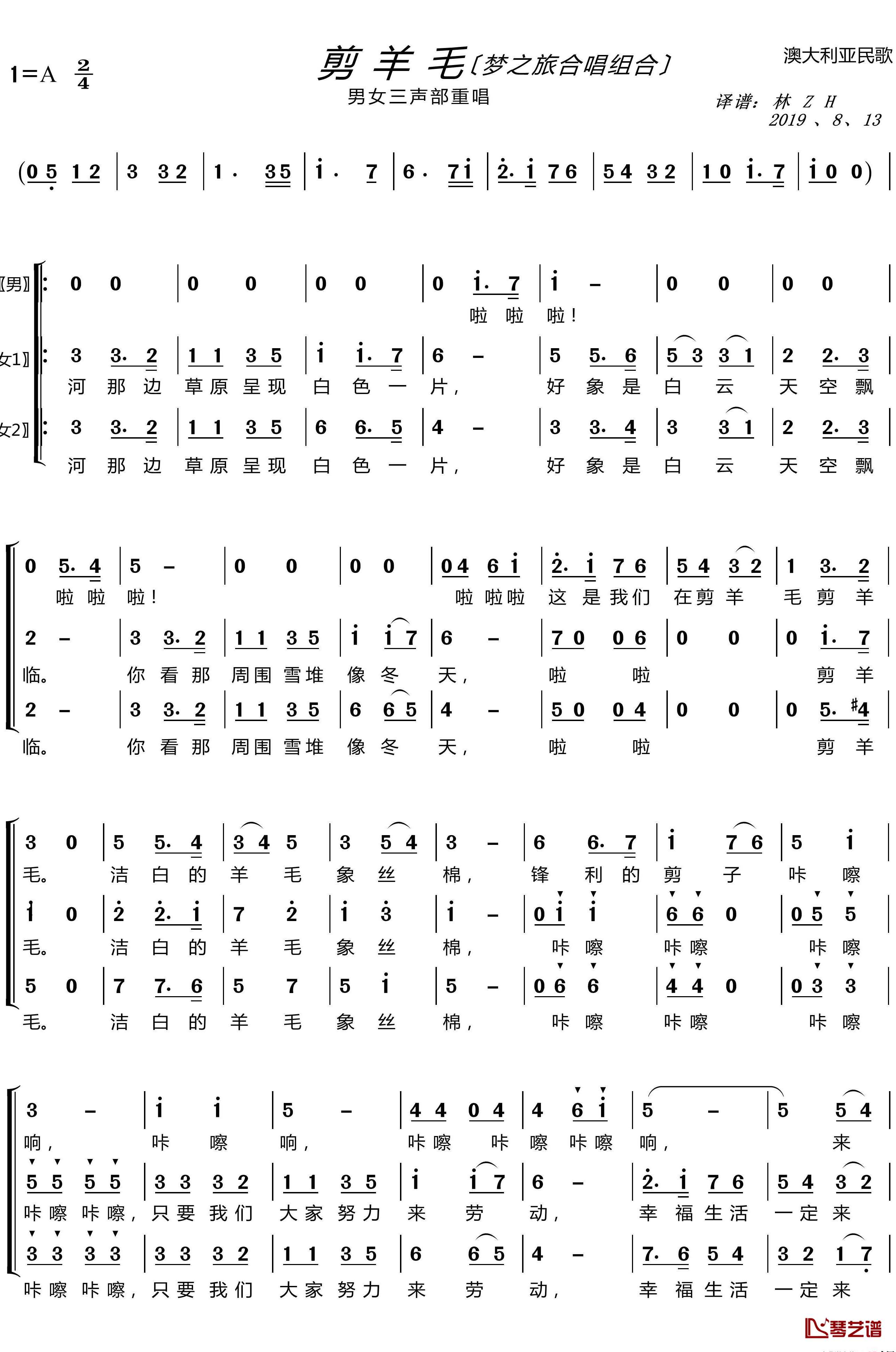 剪羊毛简谱(歌词)-梦之旅组合演唱-LZH5566曲谱