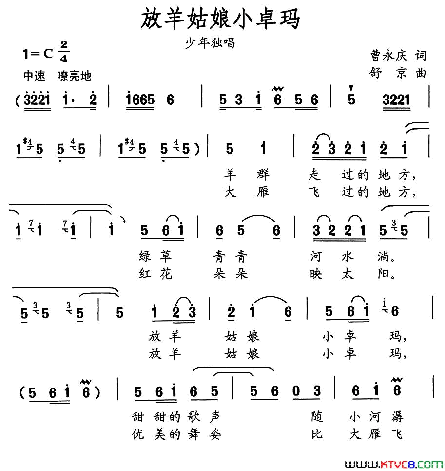 放羊姑娘小卓玛简谱