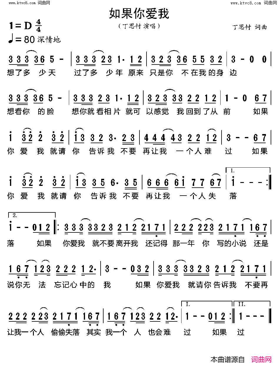 如果你爱我简谱-丁思忖演唱-丁思忖/丁思忖词曲